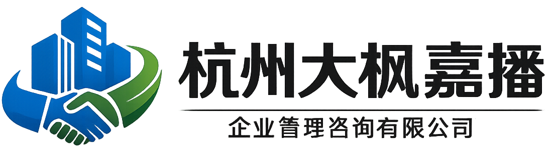 杭州大枫嘉播企业管理咨询有限公司